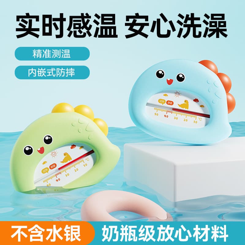 Baby thermometer display, special for newborns and babies, for bathing and measuring water temperature, household thermometer.