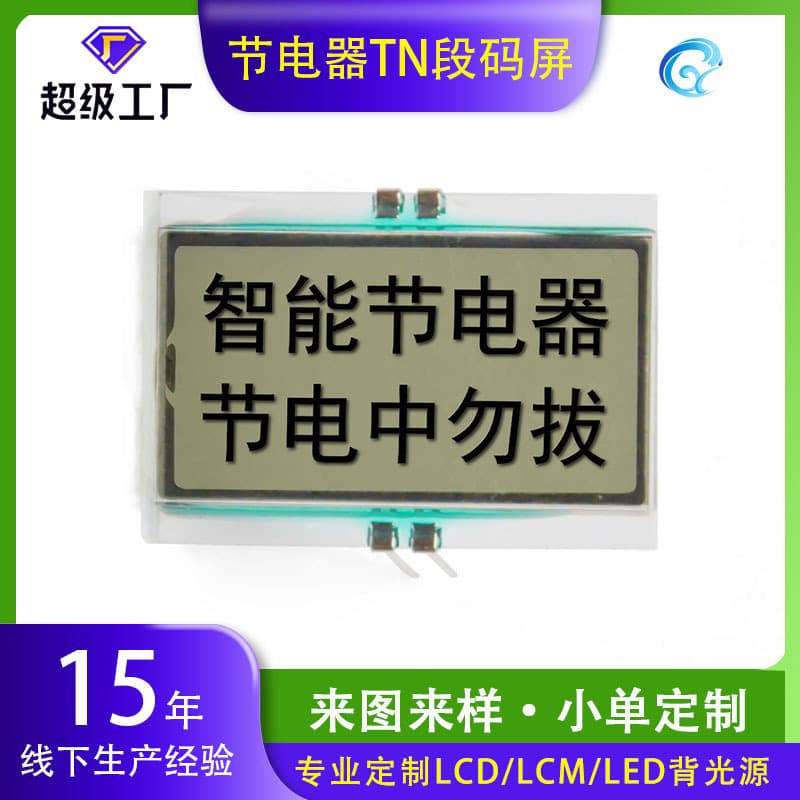 Black and white segment code display screen for electricity meters, energy-saving devices, LCD screens, power-saving devices, segment code screens, small screens