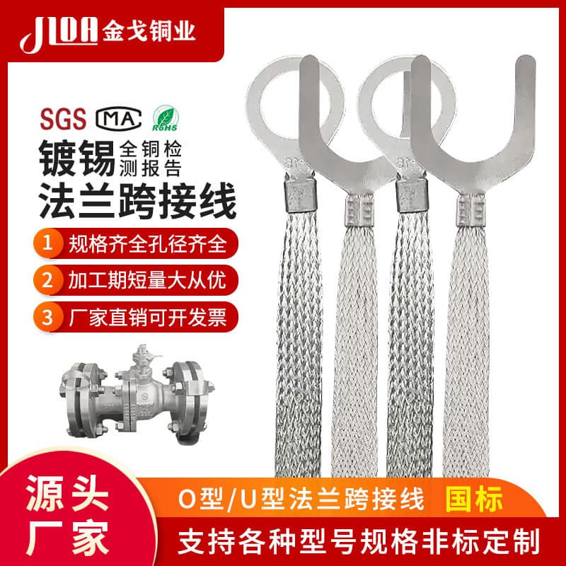 Tinned Flange Jumper Cable 6 Square Red Copper Anti-Static Pipeline Distribution Box Cable Tray Copper Grounding Wire Explosion-Proof Braided Belt