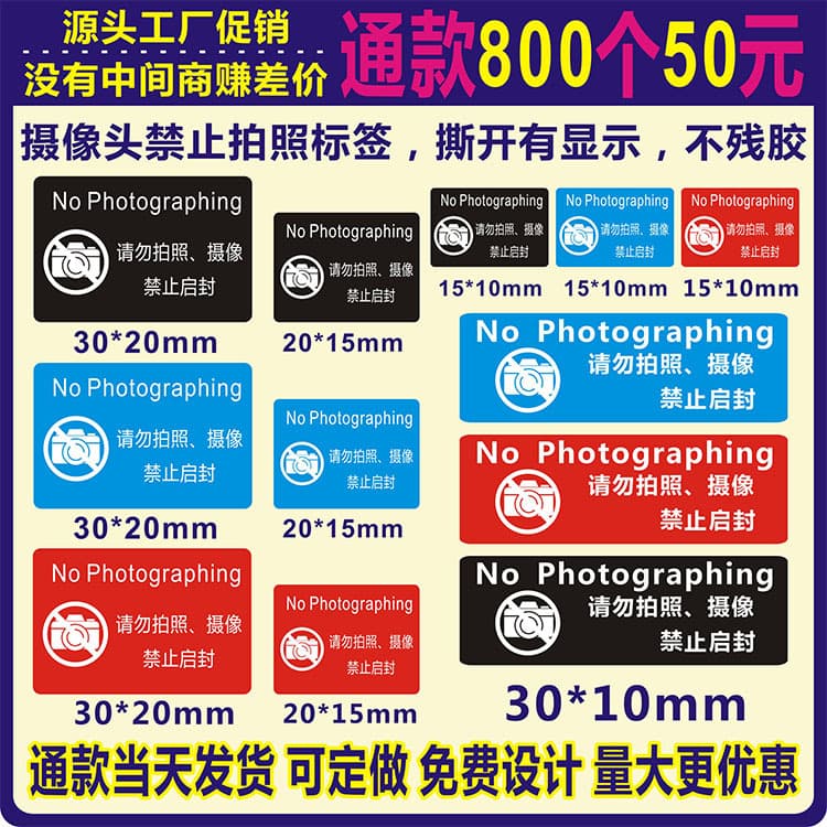 Self-adhesive mobile phone camera sticker prohibits taking pictures, waterproof masking label, anti-tampering, tearing, unsealing, anti-tampering, confidentiality sticker