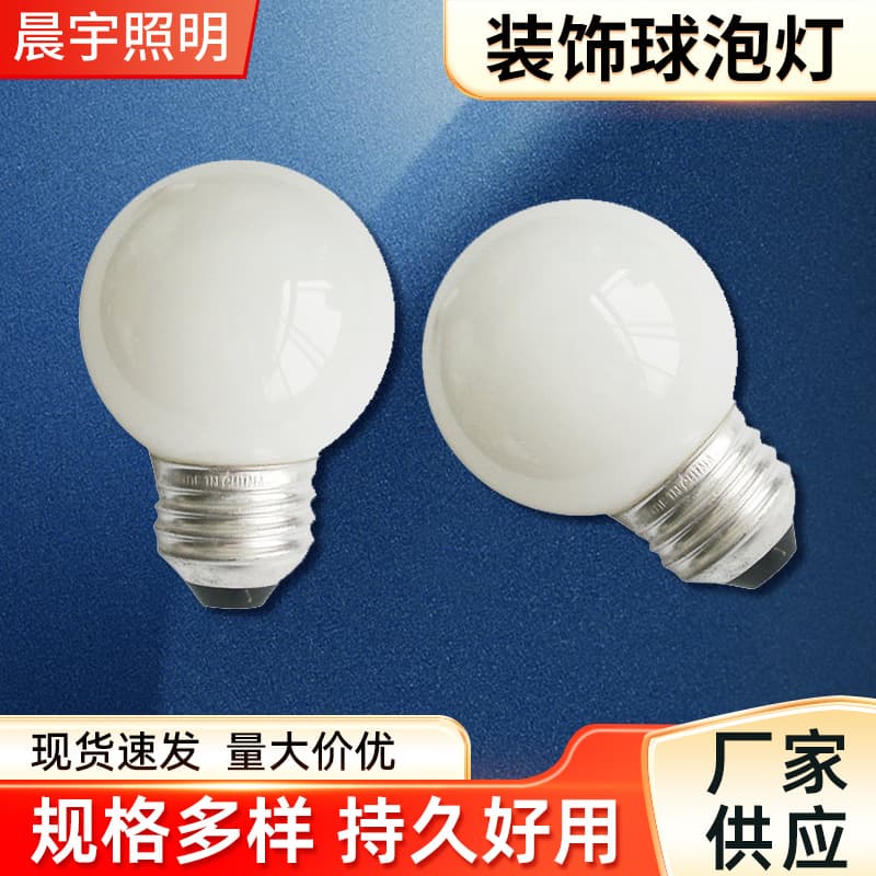Manufacturers Supply G50 Spherical Transparent Frosted Bulb Household Opaque Bulb Indoor Lighting Decorative Bulb