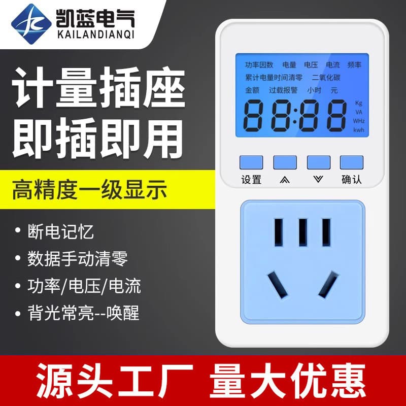 Electricity meter household air conditioning electricity bill metering socket power display power monitor tester meter
