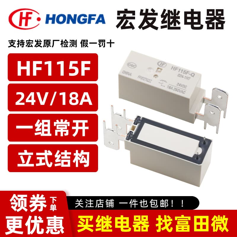 Hongfa Vertical DC HF115F-Q/024-1HT 18A SPNO /24V Power Relay