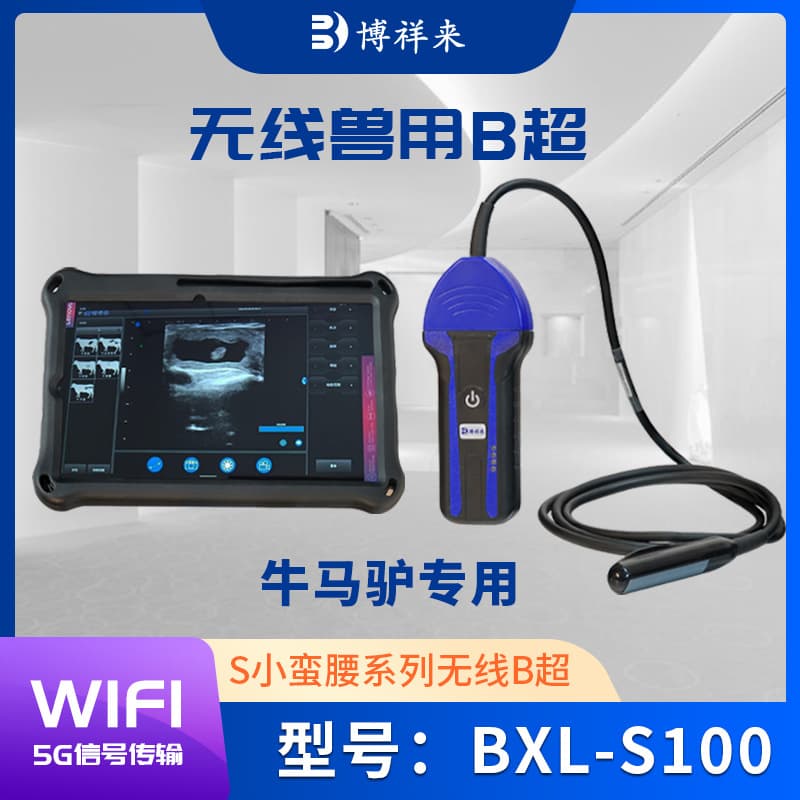 Domestic wireless cattle B-ultrasound machine Boxiang Laima pregnancy detector twin pregnancy test B-ultrasound machine flat-panel display B-ultrasound
