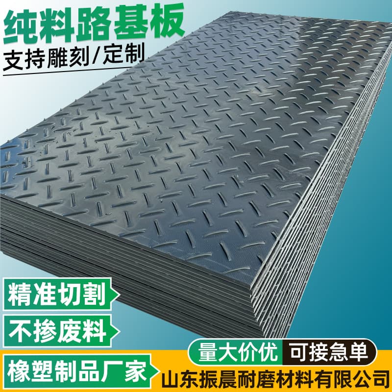 Black high-density roadbed plate, 8mm large pattern, pressure-resistant road surface anti-slip mat, high molecular weight polyethylene roadbed plate.