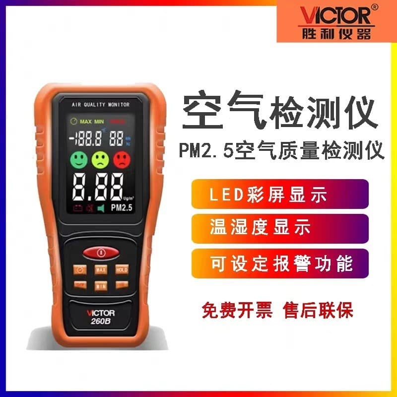 Household Indoor Self-Testing PM2.5 Detector VICTOR260B Air Quality Tester, Haze Meter