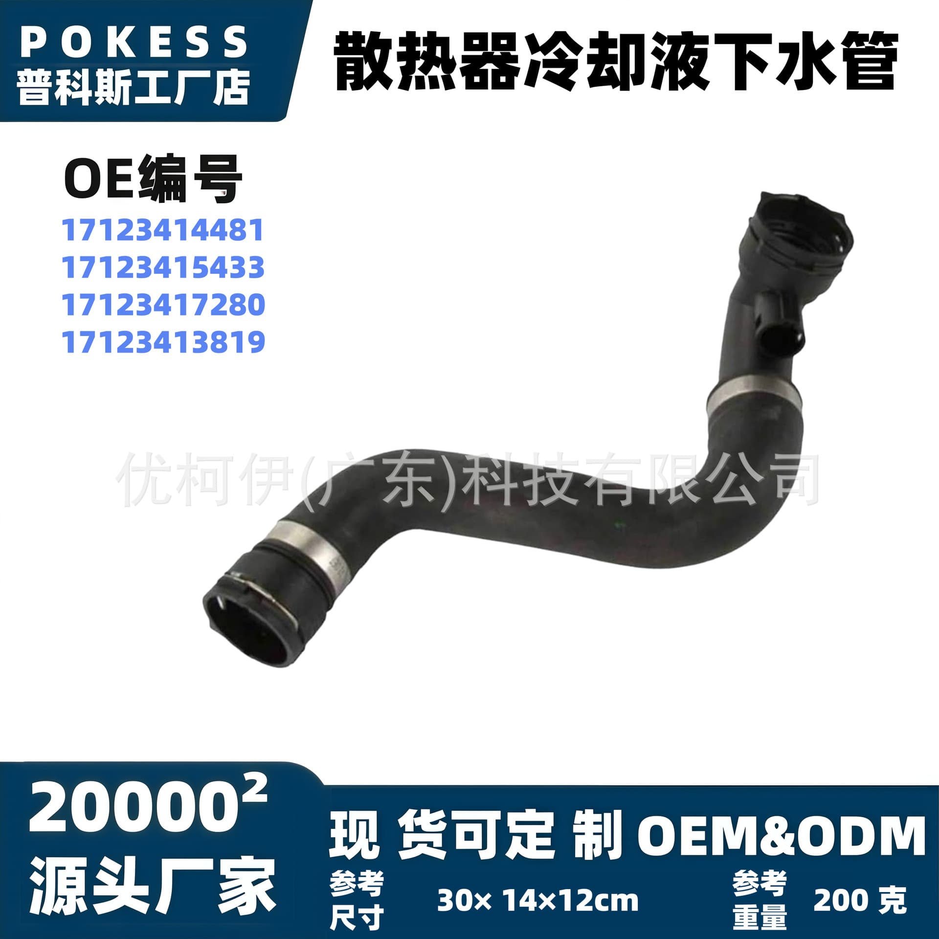 17123413819 In Stock Radiator Coolant Lower Hose for BMW X3 E83 318d/320d