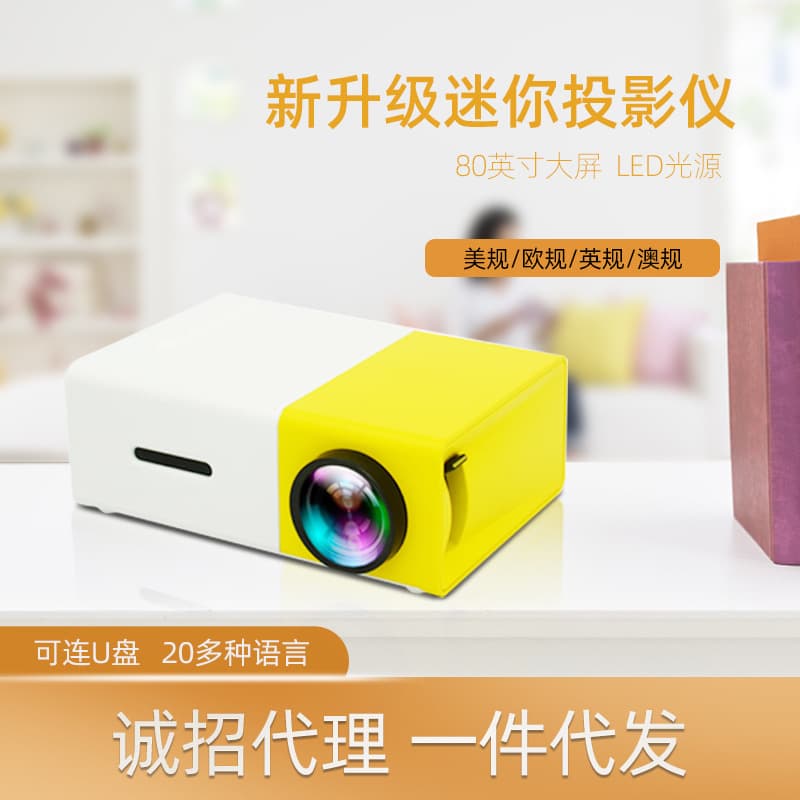 Wholesale cross-border YG300 projector mini portable home LED mobile phone WIFI wired same-screen projector