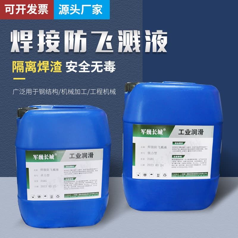 Junwei Metal Welding Anti-Spatter Agent, Stainless Steel Anti-Stick Flux, Slag Remover for MIG Welding Anti-Splash Liquid