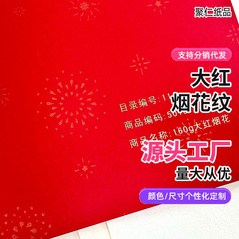 Ready-made large red firework pattern, source factory full-sheet high-end design for festive New Year packaging and gold-stamped red envelope paper