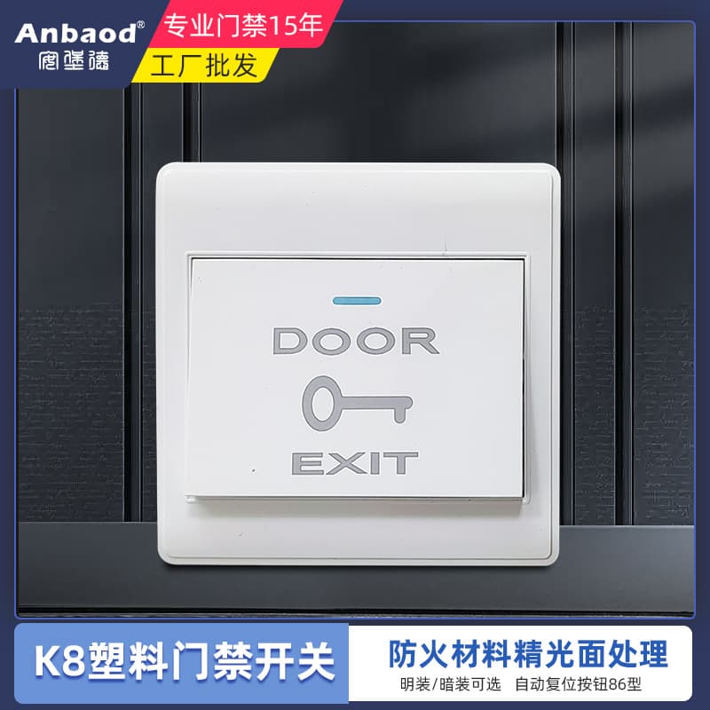 Access control switch, doorbell switch panel, surface mount, recessed mount, 86-type door opening and exit button, access control exit switch