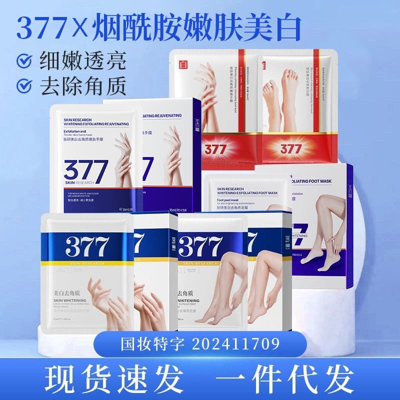 Fuyan Exfoliating Whitening Hand Mask Moisturizing Glove Mask Hand Foot Neck Care 377 Series Factory