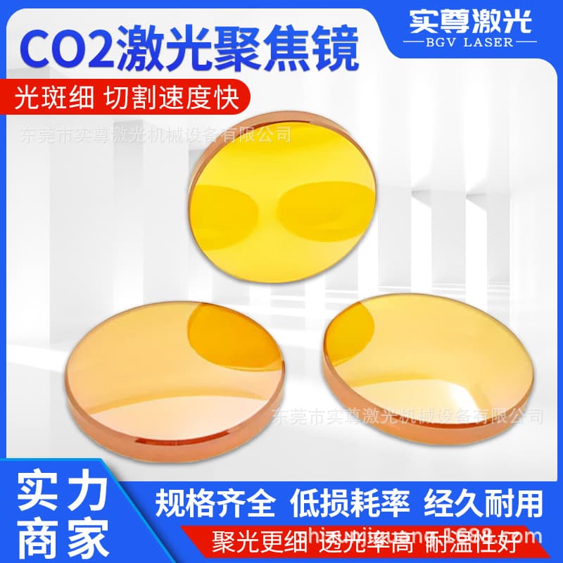 CO2 laser focusing lens diameter 20-50.8mm high power non-metallic laser engraving and cutting machine focusing lens