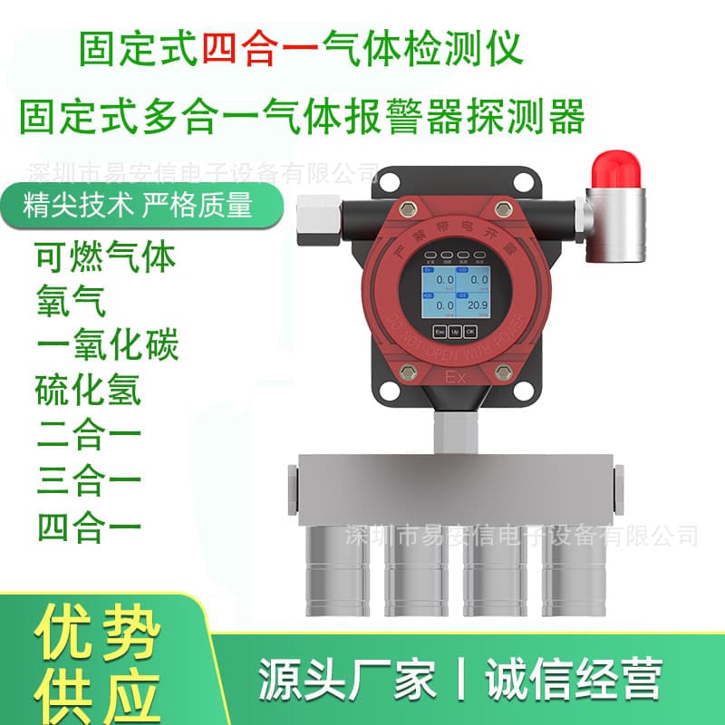 Fixed 4-in-1 Gas Detector Combustible Gas Oxygen Carbon Monoxide Hydrogen Sulfide Alarm Detector