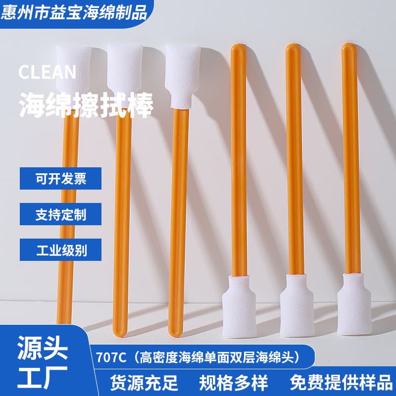707C Orange dust-free cleaning sponge swab for fiber optic, ink brush, nozzle cleaning with PP stick