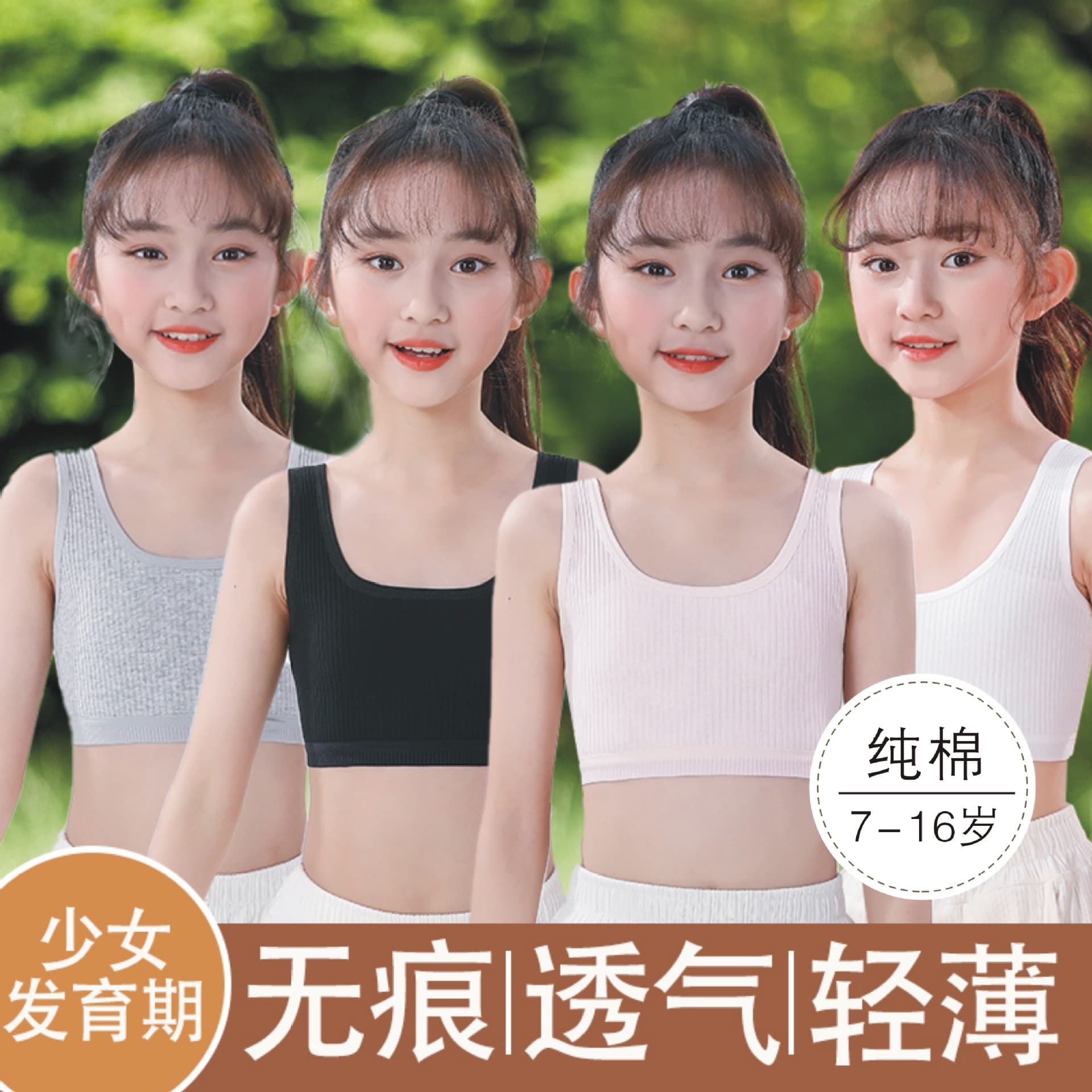 Developmental underwear for female students, girls' vests, middle and high school girls, little girls, girls' bras to prevent bulges