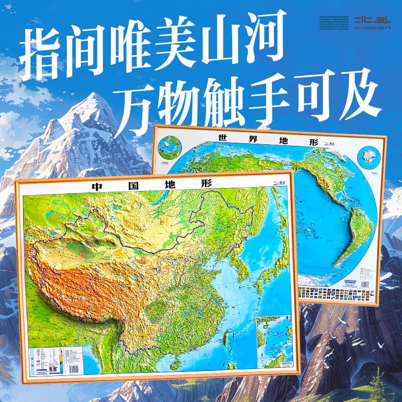 Beidou New Edition Relief Map of China and World 3D Topographic Map for Teachers and Students