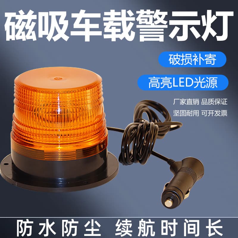 Magnetic car ceiling warning light, flashing light, school bus rescue vehicle, sweeper vehicle roof LED flashing signal light