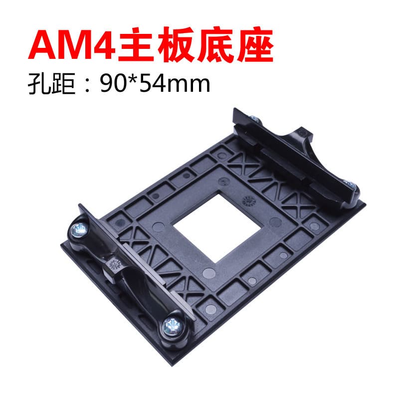 AM4 bracket CPU cooler base bracket compatible with X370/B650 motherboards, AMD computer motherboards AM5