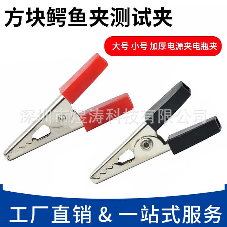 Crocodile clip electric clip wire small short handle battery clip power clip power test clip small large electrician's clip