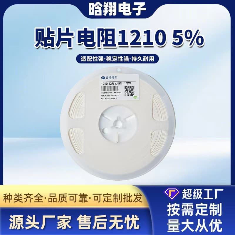 1210 5% 10R-1M SMD Resistor Chip Resistor HKR Resistor Hong Kong Resistor