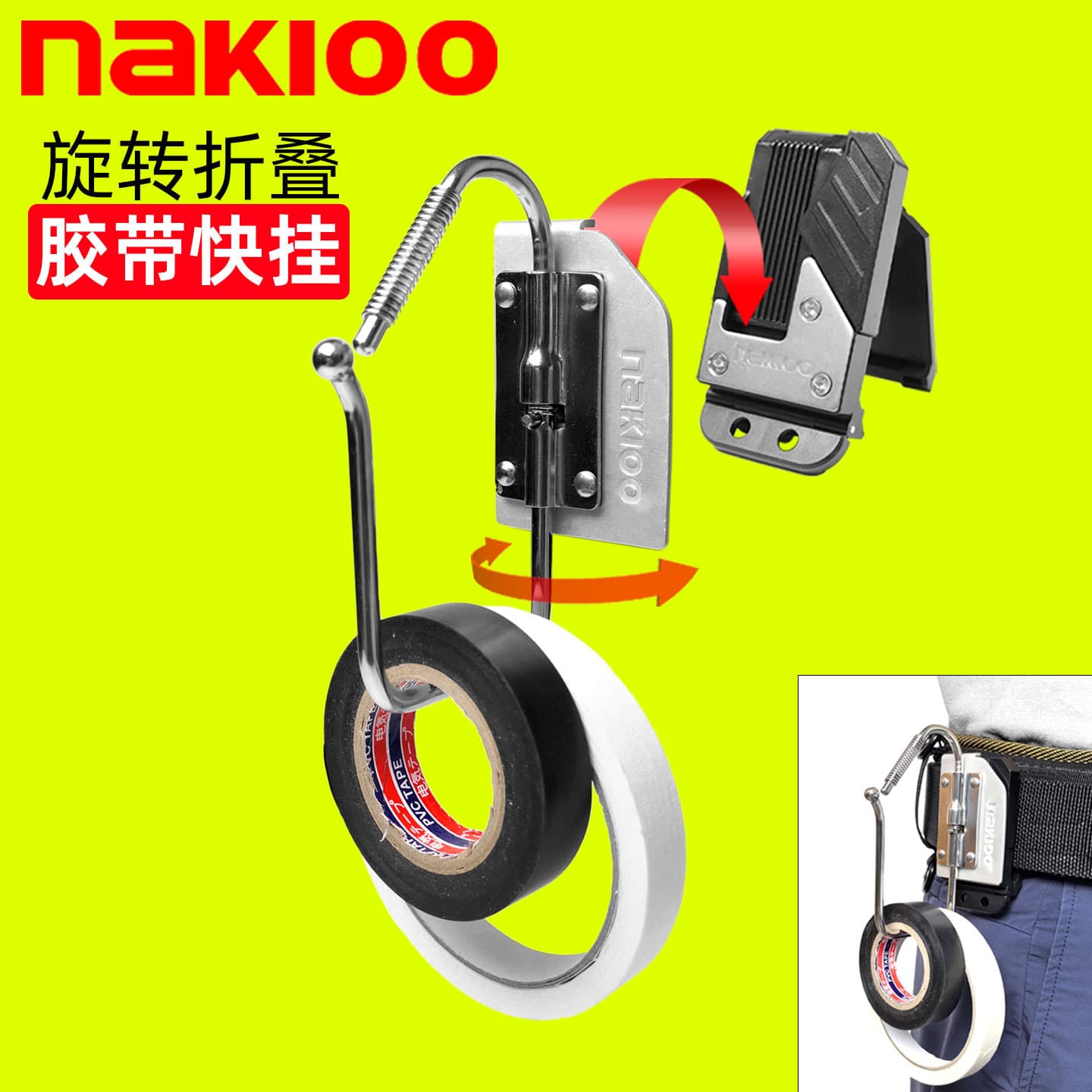 Insulated Electrician's Tape Fast Hanging Buckle Storage Hook Rack Weak Electrics Repair Tool Waist Hanging Quick Buckle