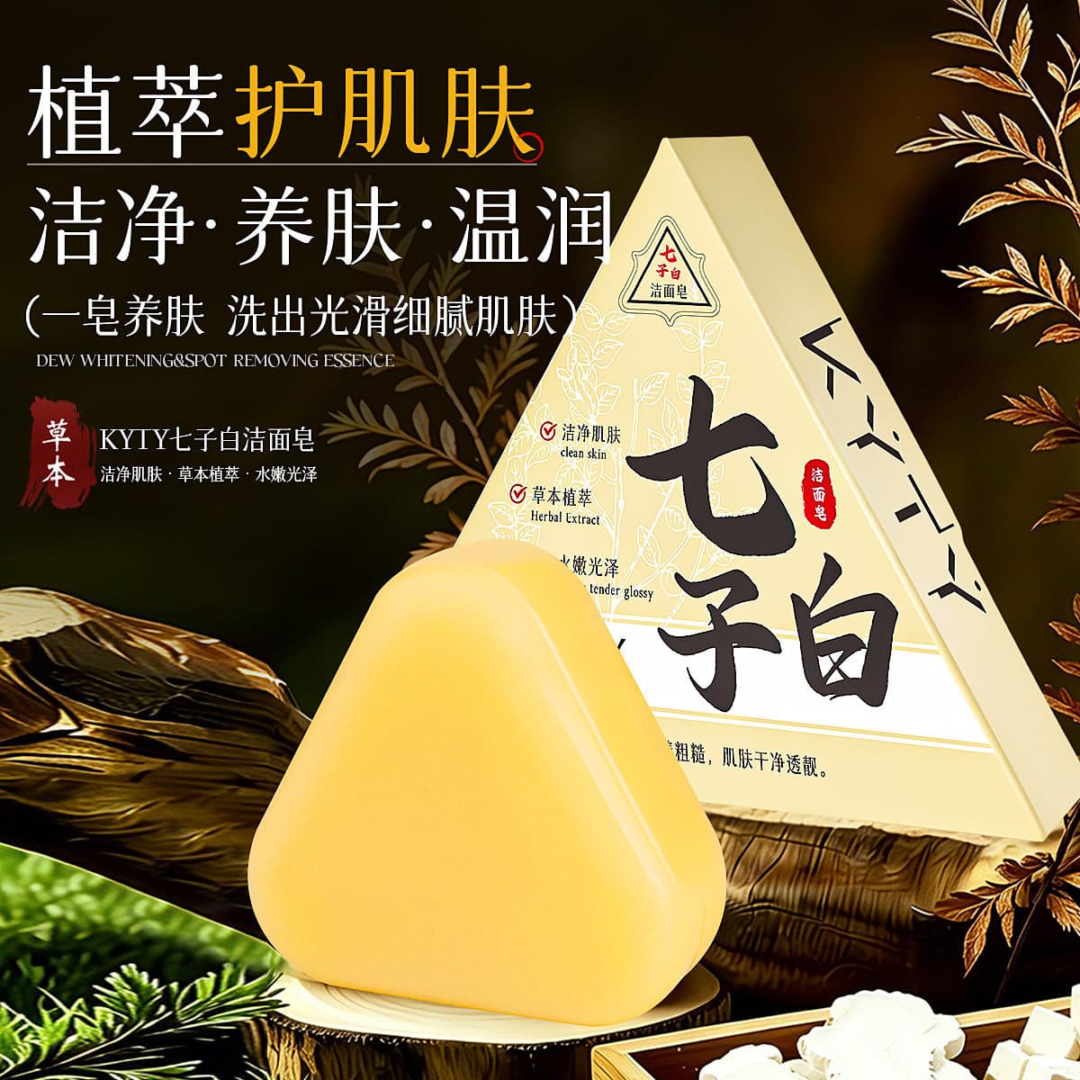 Qi Zi Bai Cleansing Soap Oil Control Deep Cleansing Handmade Soap Long-Lasting Fragrance Herbal Soap Gift Face Wash Soap