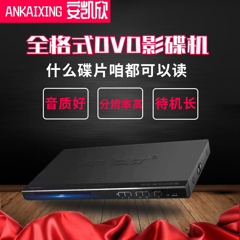 Sast/Xianke Full Format DVD Home Player HDMI High-Definition Children's Learning Machine EVD/VCD Player