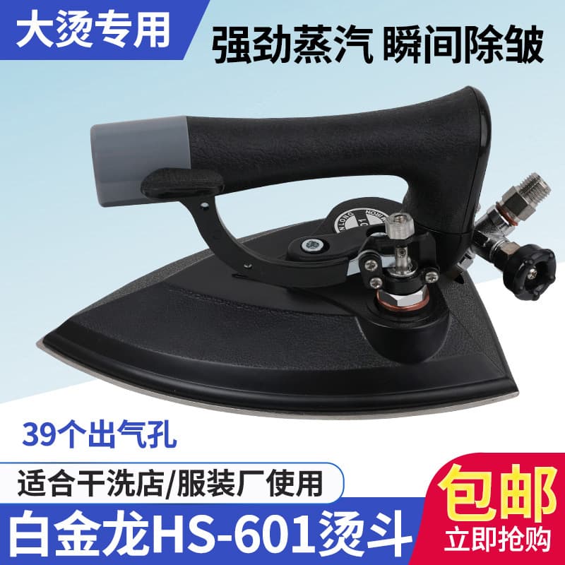 White Gold Dragon HS-601 Industrial Electric Iron Full Steam Iron 601 for Garment Factory and Dry Cleaner