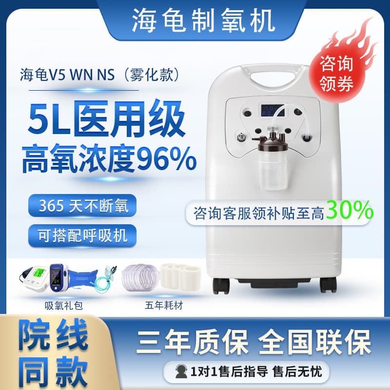 Turtle 5L Oxygen Concentrator with Nebulization for Home and Medical Use, Suitable for Elderly, Pregnant Women, and COPD Patients