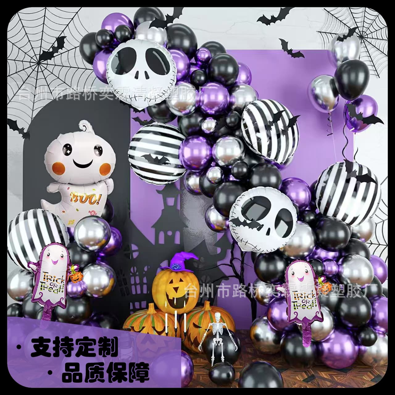 Cross Border Halloween Balloon Arch Kit Ghost Festival Balloon Party Background Decoration Aluminum Film Latex Balloon Set