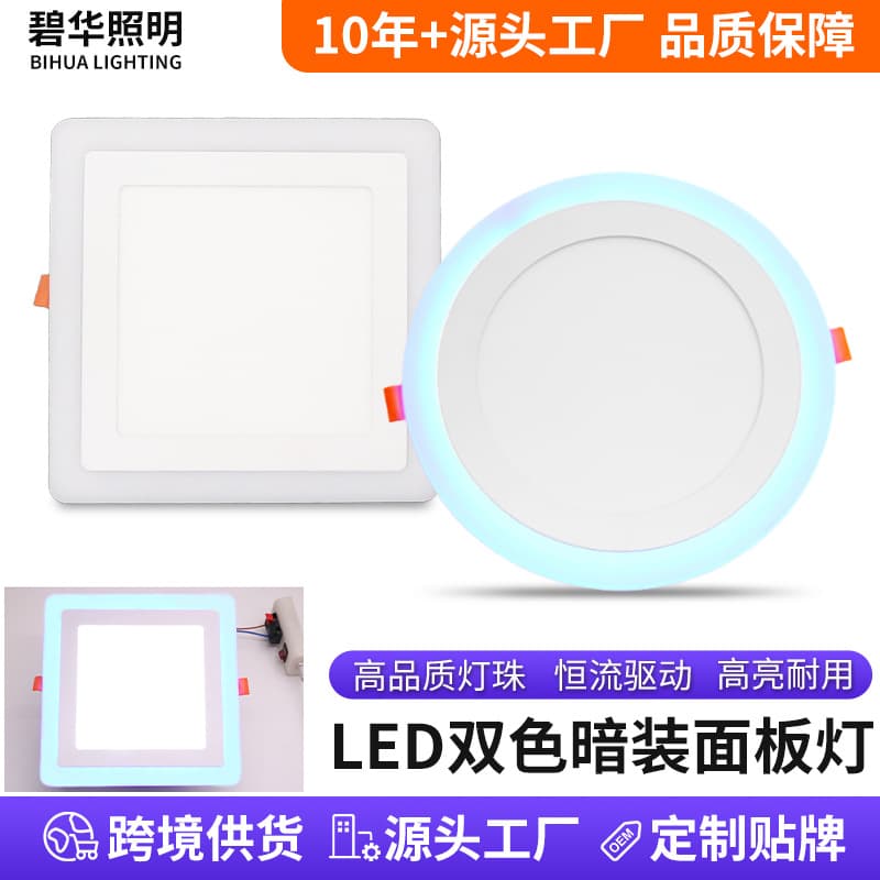 Embedded round white and blue dual-color panel lights, kitchen ultra-thin square recessed ceiling lights cross-border