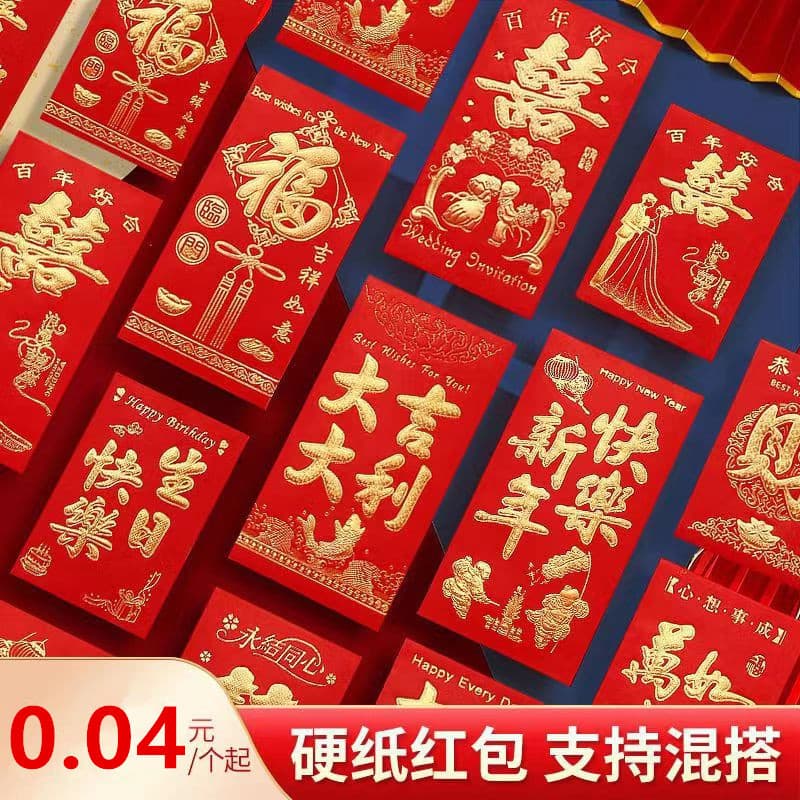 Yongji universal New Year red envelopes, creative personalized hard red envelopes of various sizes, wedding supplies wholesale