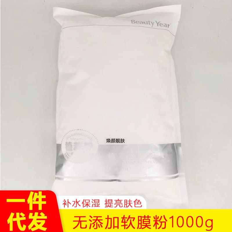 Salon Grade Additive-Free Soft Mask Powder 1000g Natural Plant Hydrating Brightening Original Mask Powder