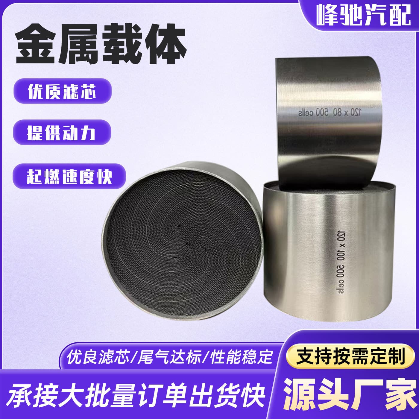 Metal Honeycomb Substrate Exhaust Purification Core Three-Way Catalytic Converter Metal Ceramic Substrate