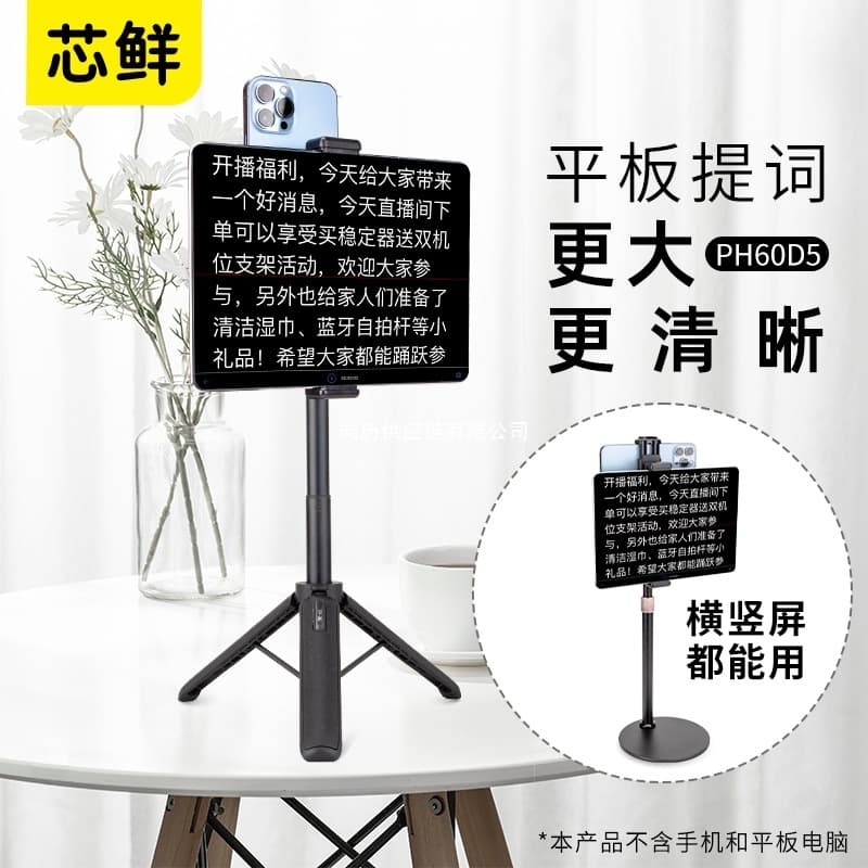 PH60D5 Tablet Large Screen Teleprompter Shooting Stand with Glass, Lightweight, Dual Clamps, and Floor-standing Tripod for Oral Presentations