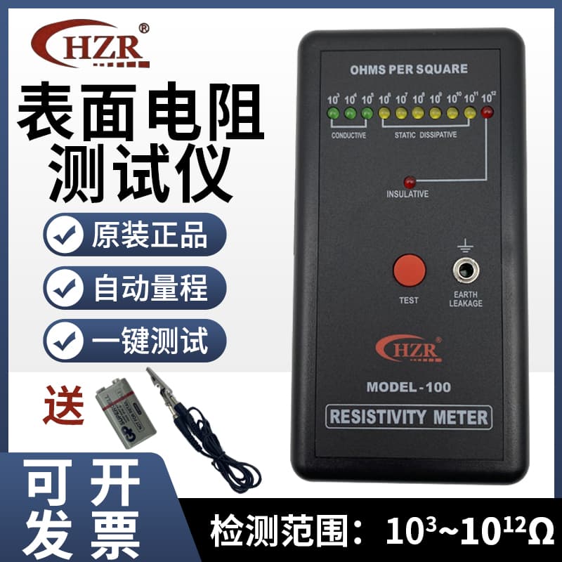 HZR MODEL-100 Anti-Static Detector, Surface Resistance Tester, Electrostatic Insulation Resistance Impedance Analyzer