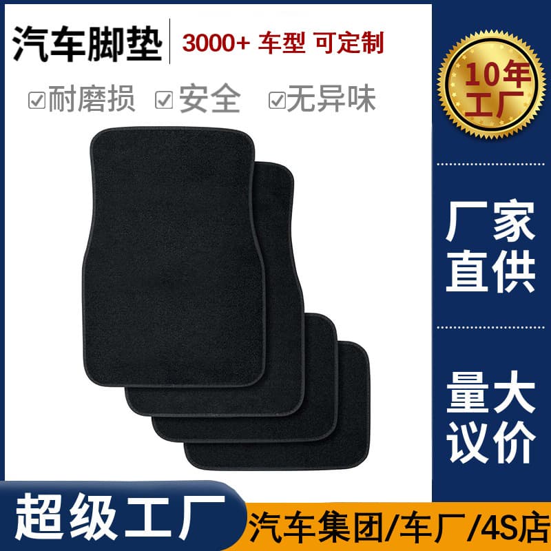 Black Car Anti-Slip Floor Mat, Stain-Resistant Velvet Foot Mat, 4S Shop Gift, Ride-Hailing Universal Car Floor Mat