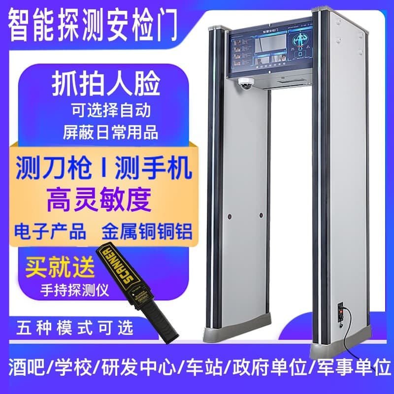 AI Smart Security Gates with High-Precision Metal Detection; Versatile, High-Sensitivity, and High-Quality
