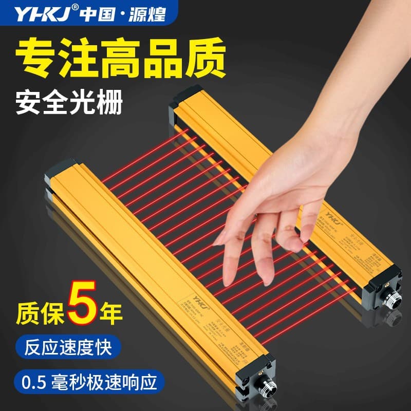 Yuanhuang safety light curtain sensor press hydraulic machine protector universal infrared beam sensor