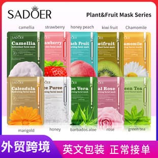 SADOER Botanical Floral Facial Mask Hydrating Mask Cross-border Wholesale