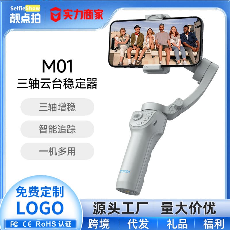 M01 Gimbal Stabilizer Three-Axis Anti-Shake Selfie Stick Face Tracking Phone Stand Fully Automatic Follow-up Shooting Tool
