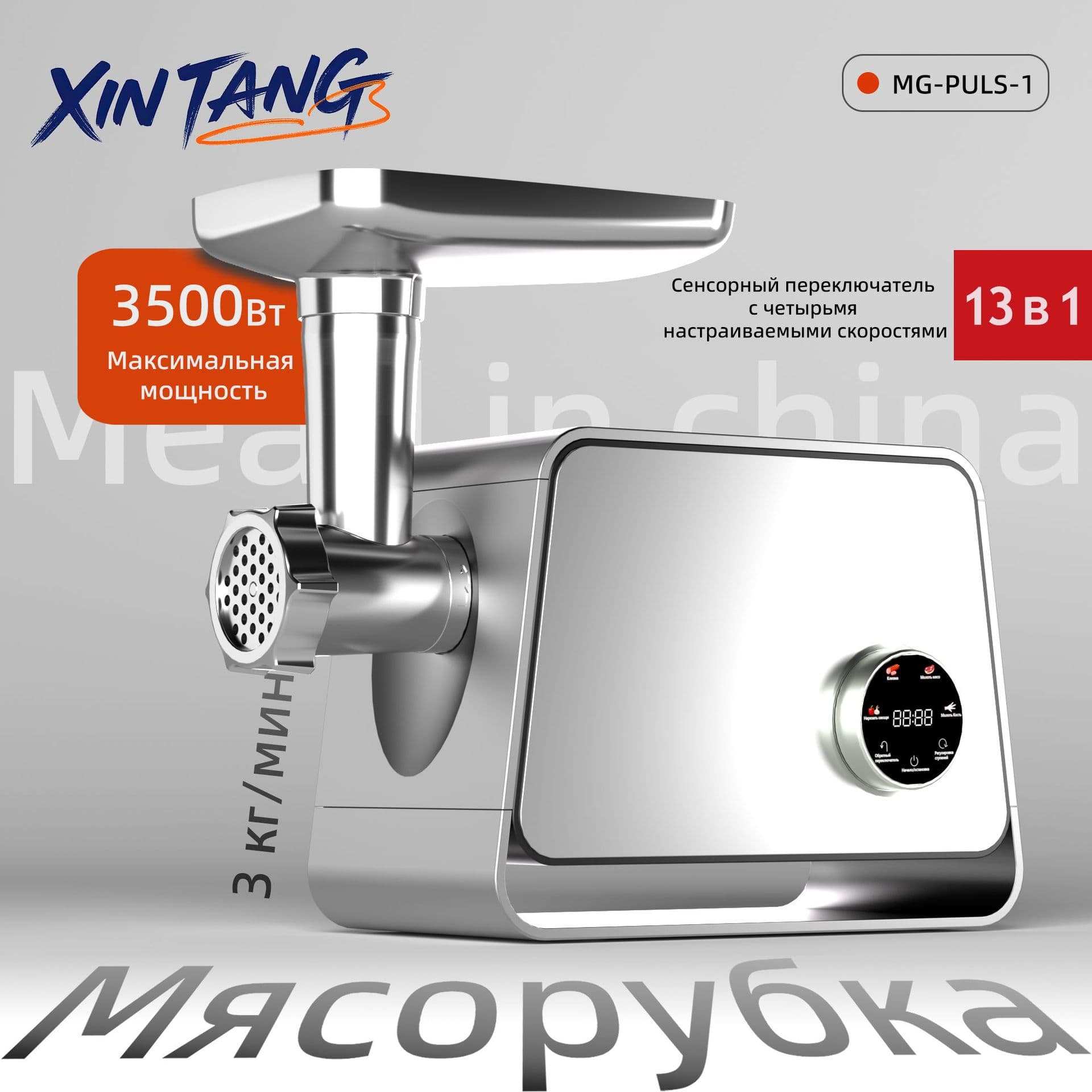 New product touch-controlled four-speed adjustable meat grinder household electric enema, vegetable cutting and meat grinding machine Meat grinder
