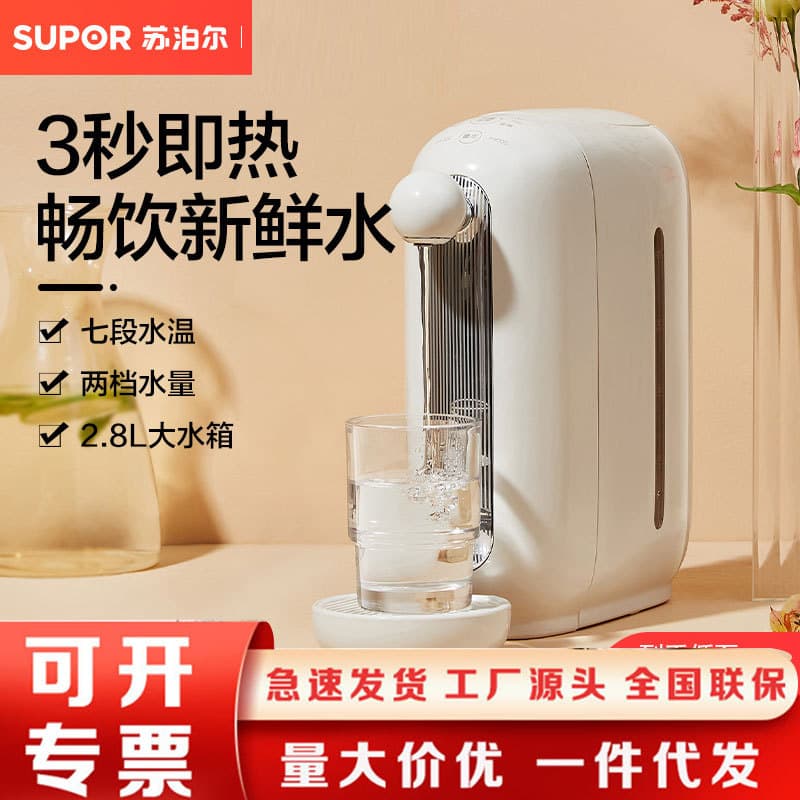 Supor Instant Hot Water Dispenser Household Automatic Direct Drinking Machine Desktop Insulated Electric Thermos SW-JR0201A
