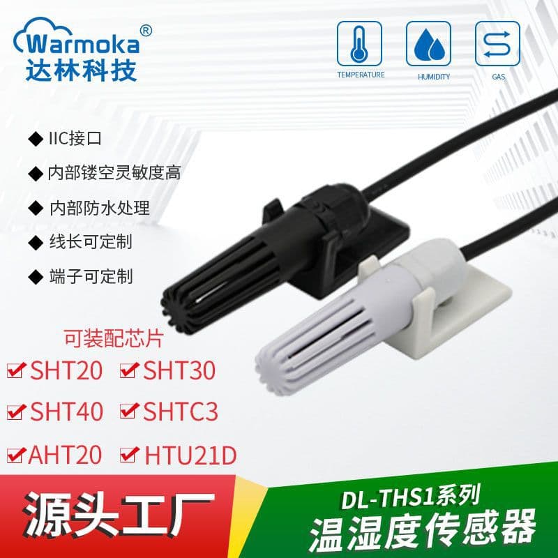 High-sensitivity SHT40 30 anti-condensation temperature and humidity probe, industrial-grade SHTC3 20 temperature and humidity sensor