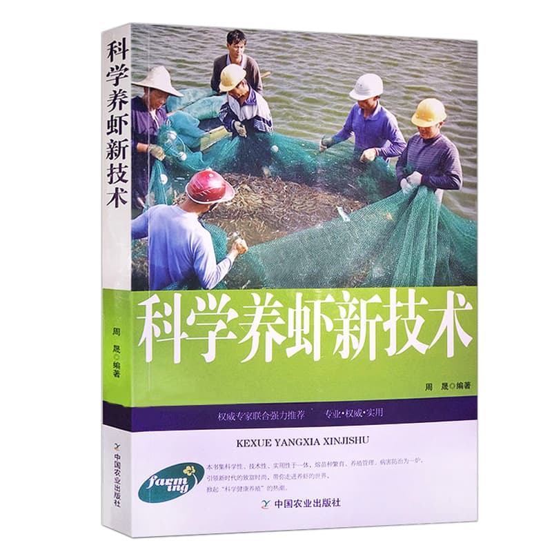 Authentic New Scientific Shrimp Farming Techniques: Disease Identification Atlas and Healthy Breeding of Southern Prawns