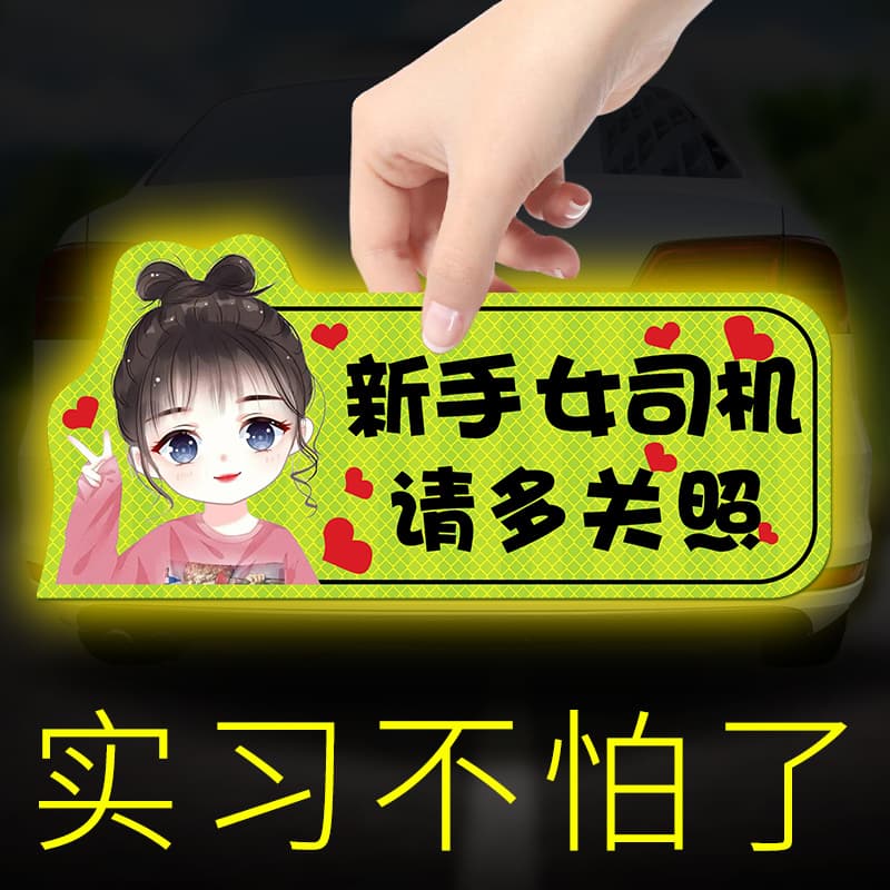 Practice Car Sticker New Driver Road Sticker Female Driver Magnetic Reflective Funny Reminder Car Magnetic Sign