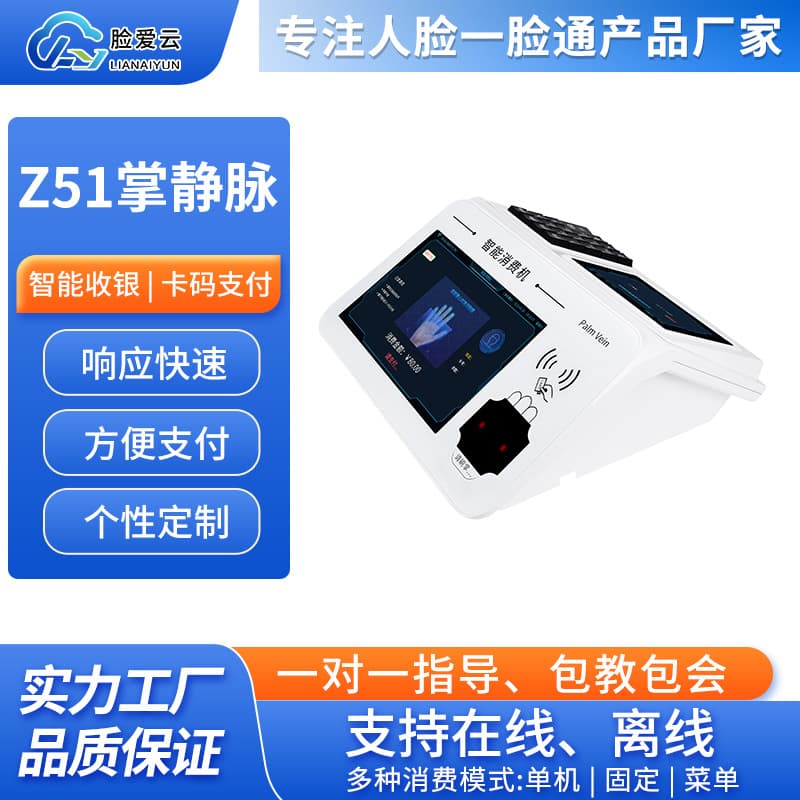 School cafeteria palm vein recognition card swipe consumption machine palm print recognition enterprise canteen consumption machine payment terminal