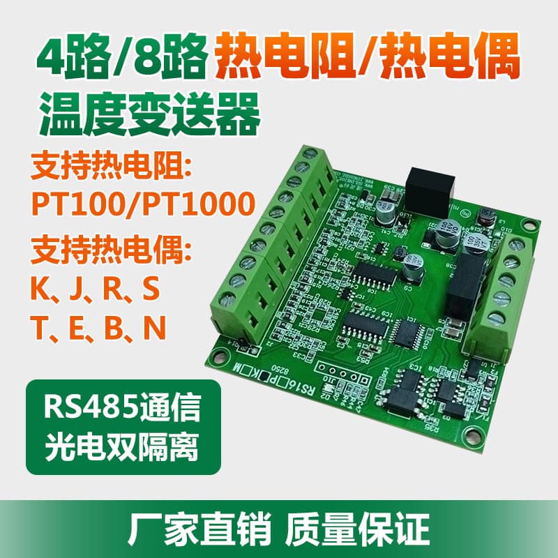 Multi-channel temperature transmitter PT100 thermocouple to rs485 communication isolation temperature acquisition module PCBARS16