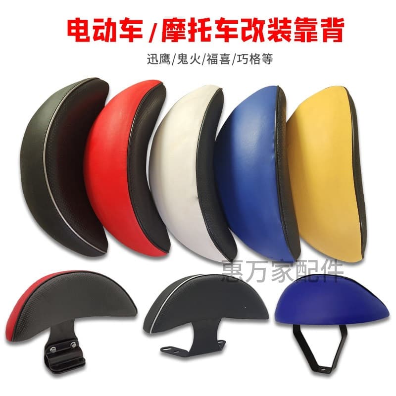 Electric Scooter Motorcycle Backrest Pedal Ghost Fire Xunying Shan Cat Electric Scooter Backrest Bracket Accessories Modification Universal Backrest